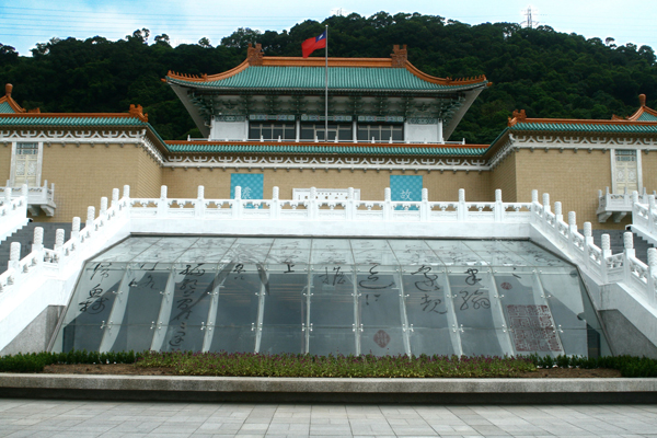 國立故宮博物館